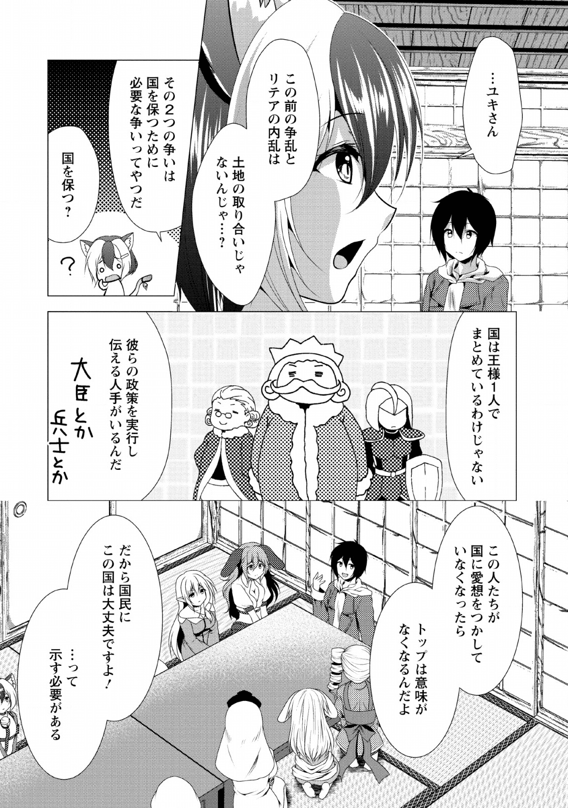 必勝ダンジョン運営方法 第25話 - Page 7