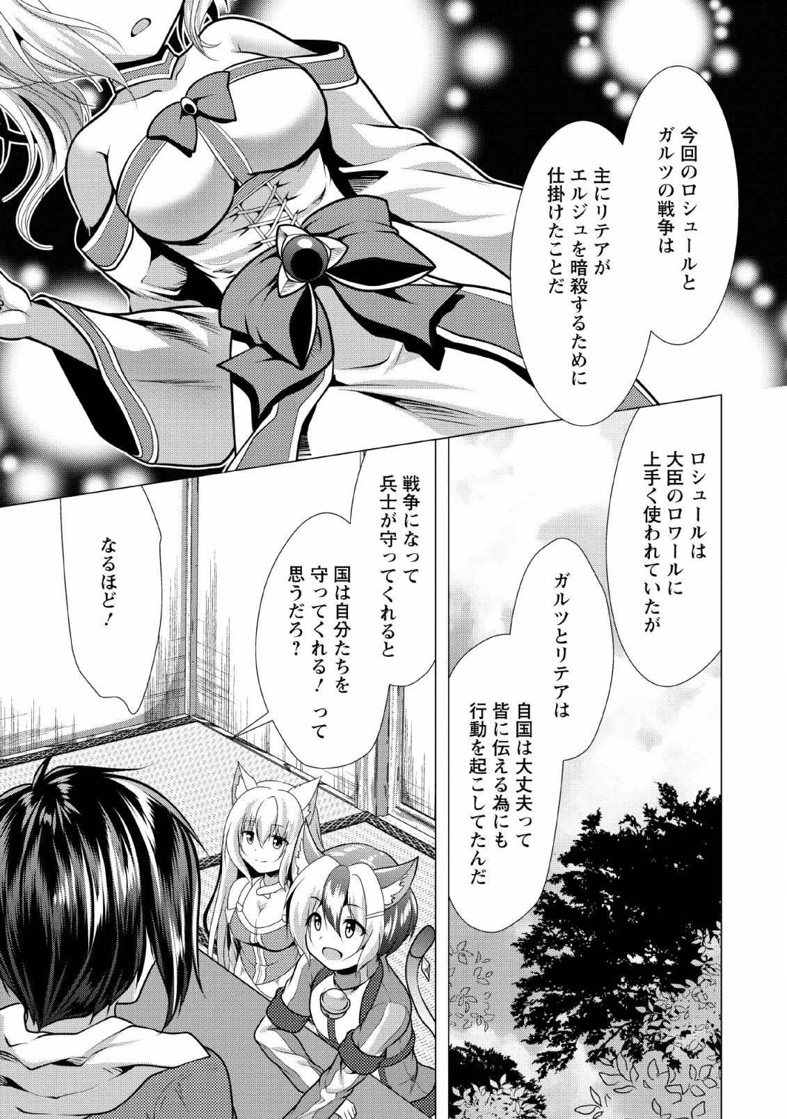 必勝ダンジョン運営方法 第25話 - Page 7