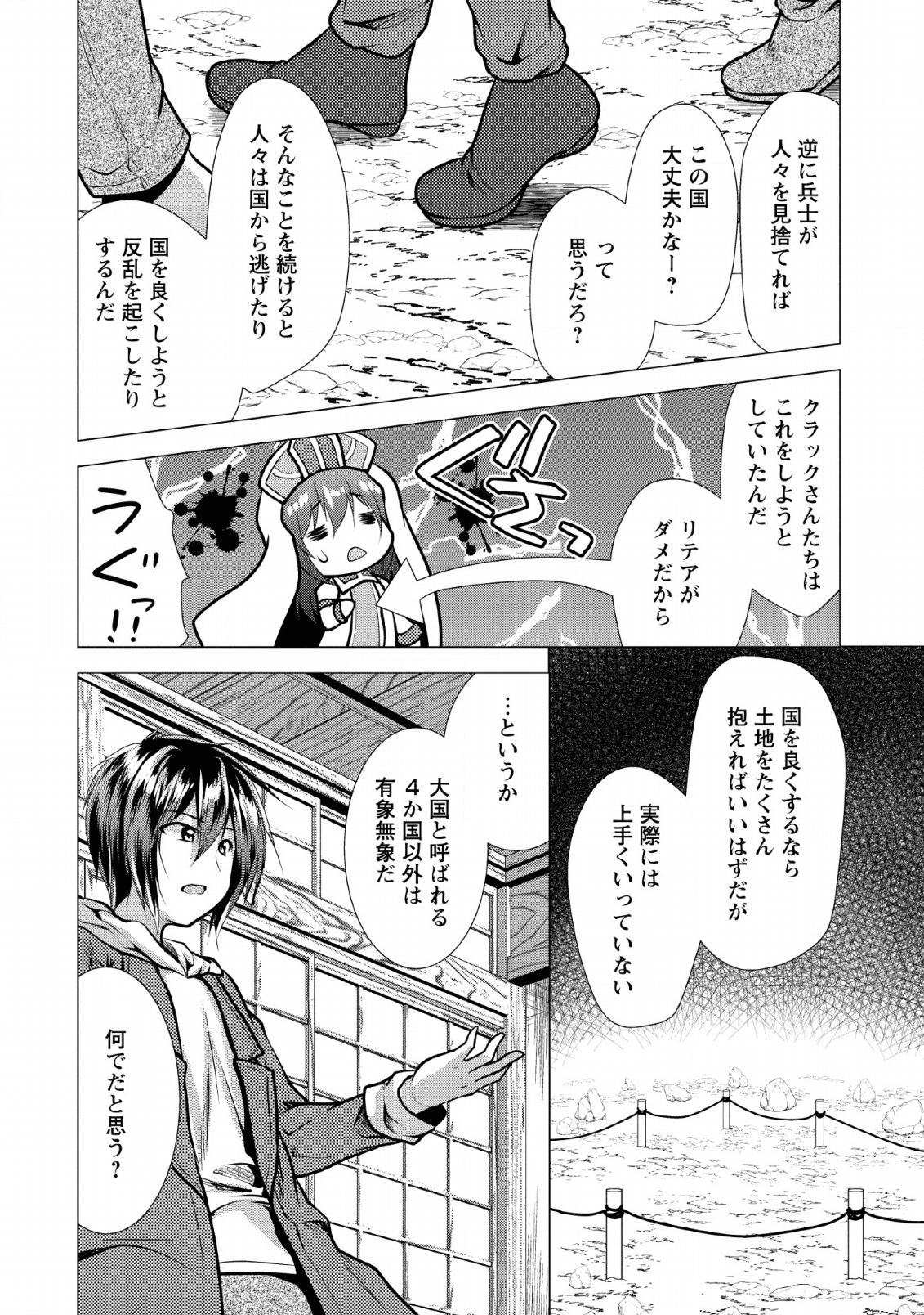 必勝ダンジョン運営方法 第25話 - Page 9