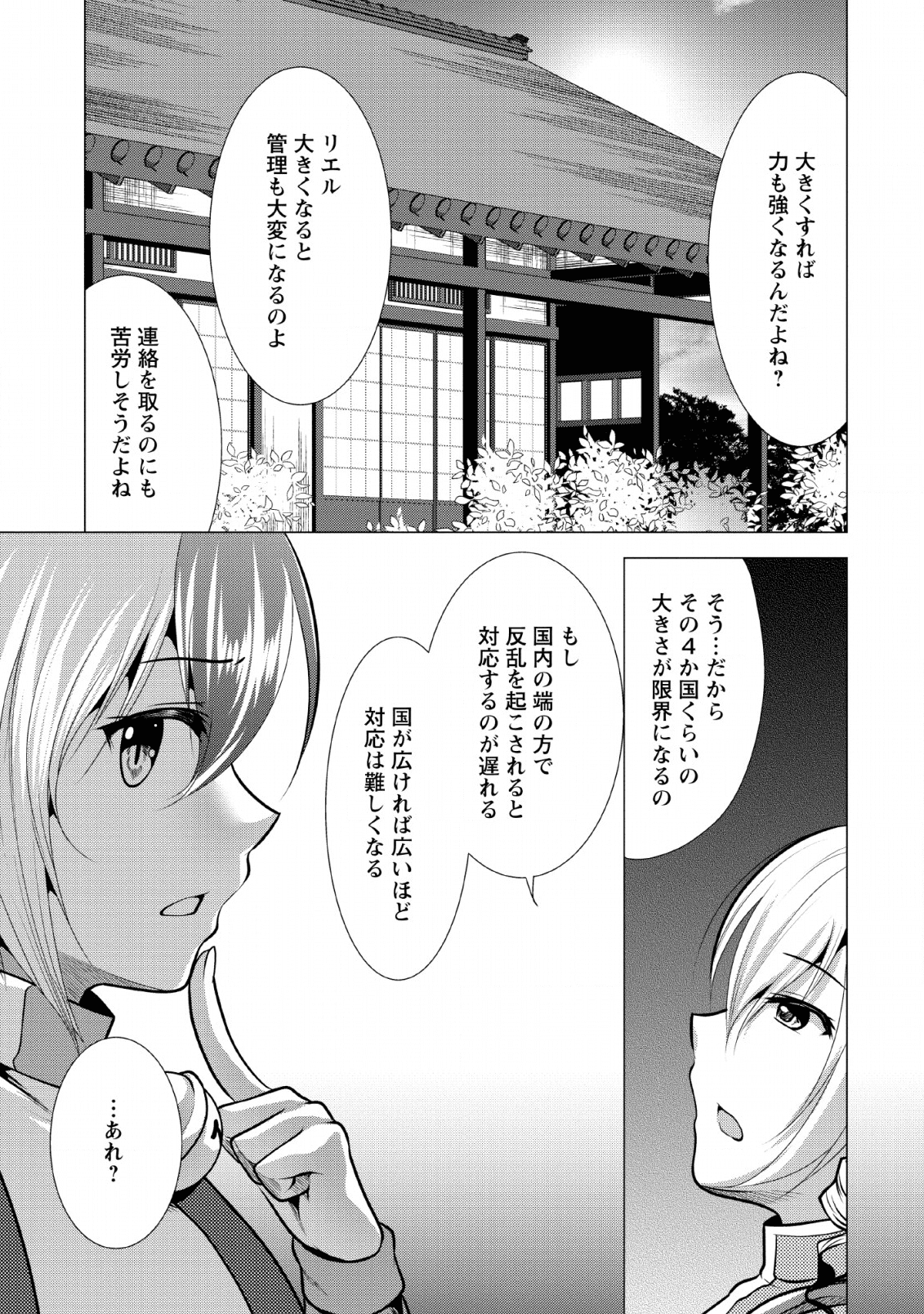 必勝ダンジョン運営方法 第25話 - Page 10