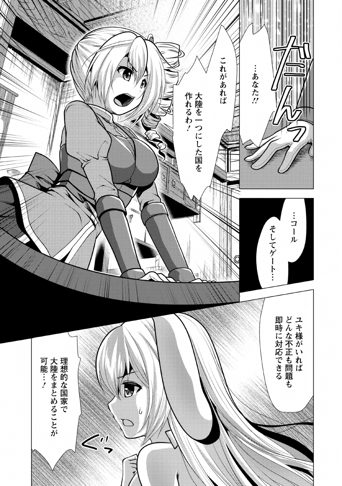 必勝ダンジョン運営方法 第25話 - Page 12