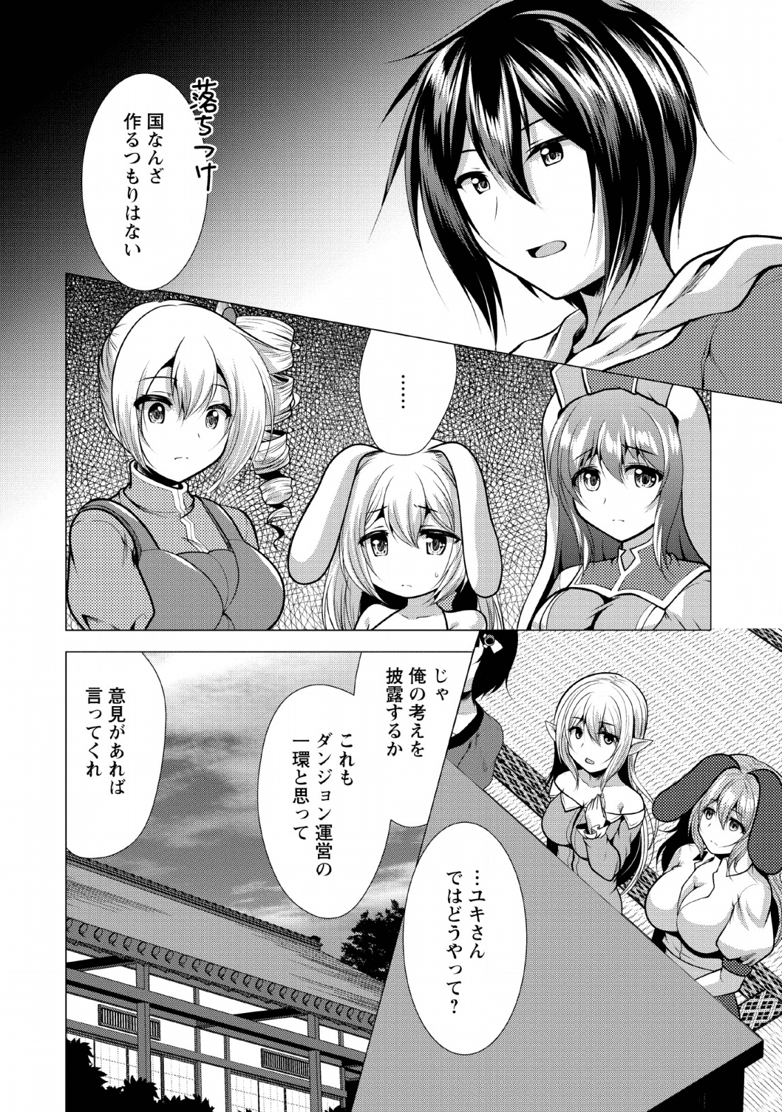 必勝ダンジョン運営方法 第25話 - Page 13