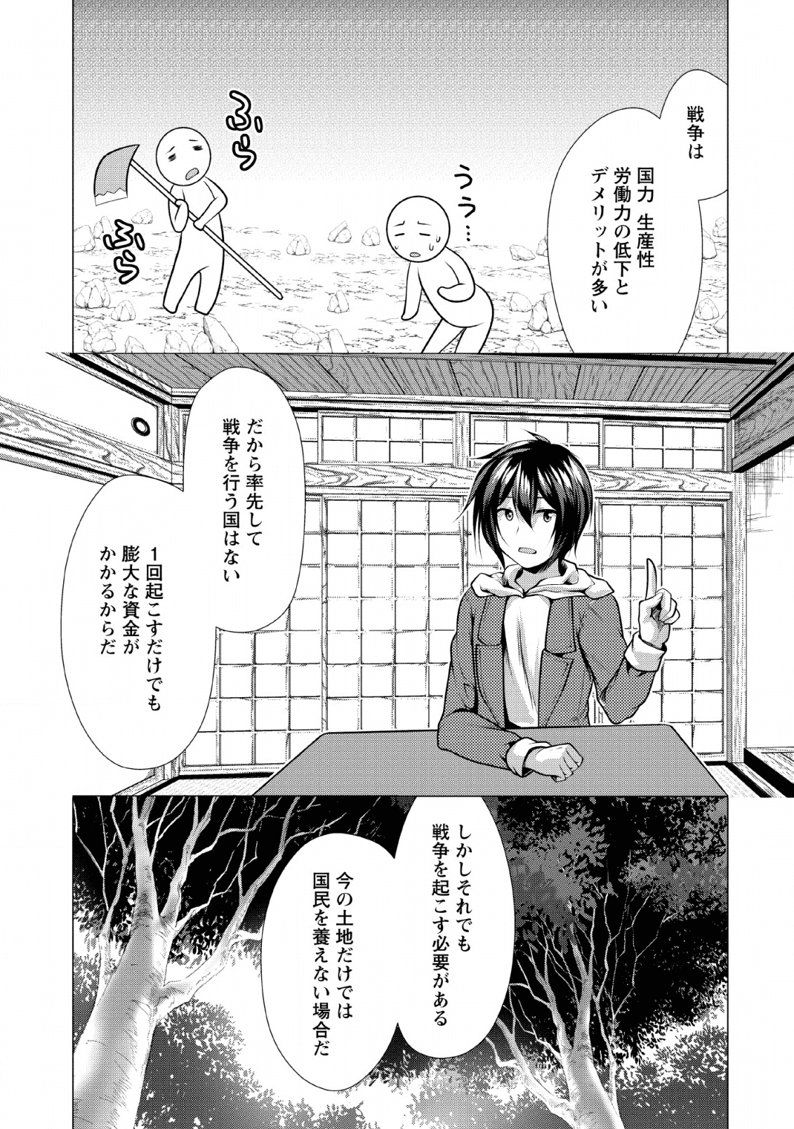 必勝ダンジョン運営方法 第25話 - Page 14