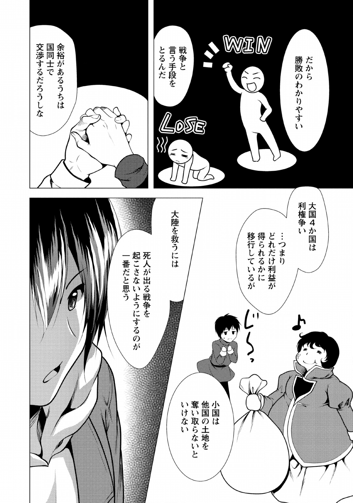 必勝ダンジョン運営方法 第25話 - Page 15