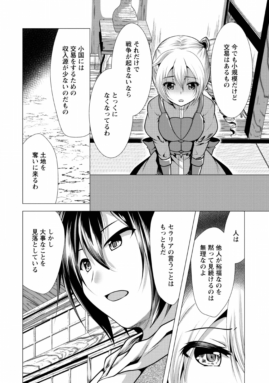 必勝ダンジョン運営方法 第25話 - Page 17