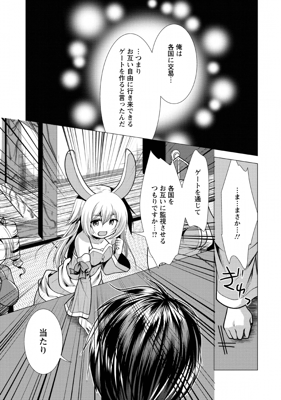 必勝ダンジョン運営方法 第25話 - Page 17