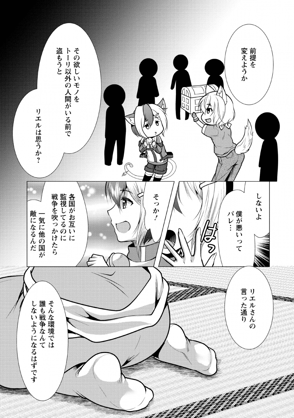 必勝ダンジョン運営方法 第25話 - Page 20