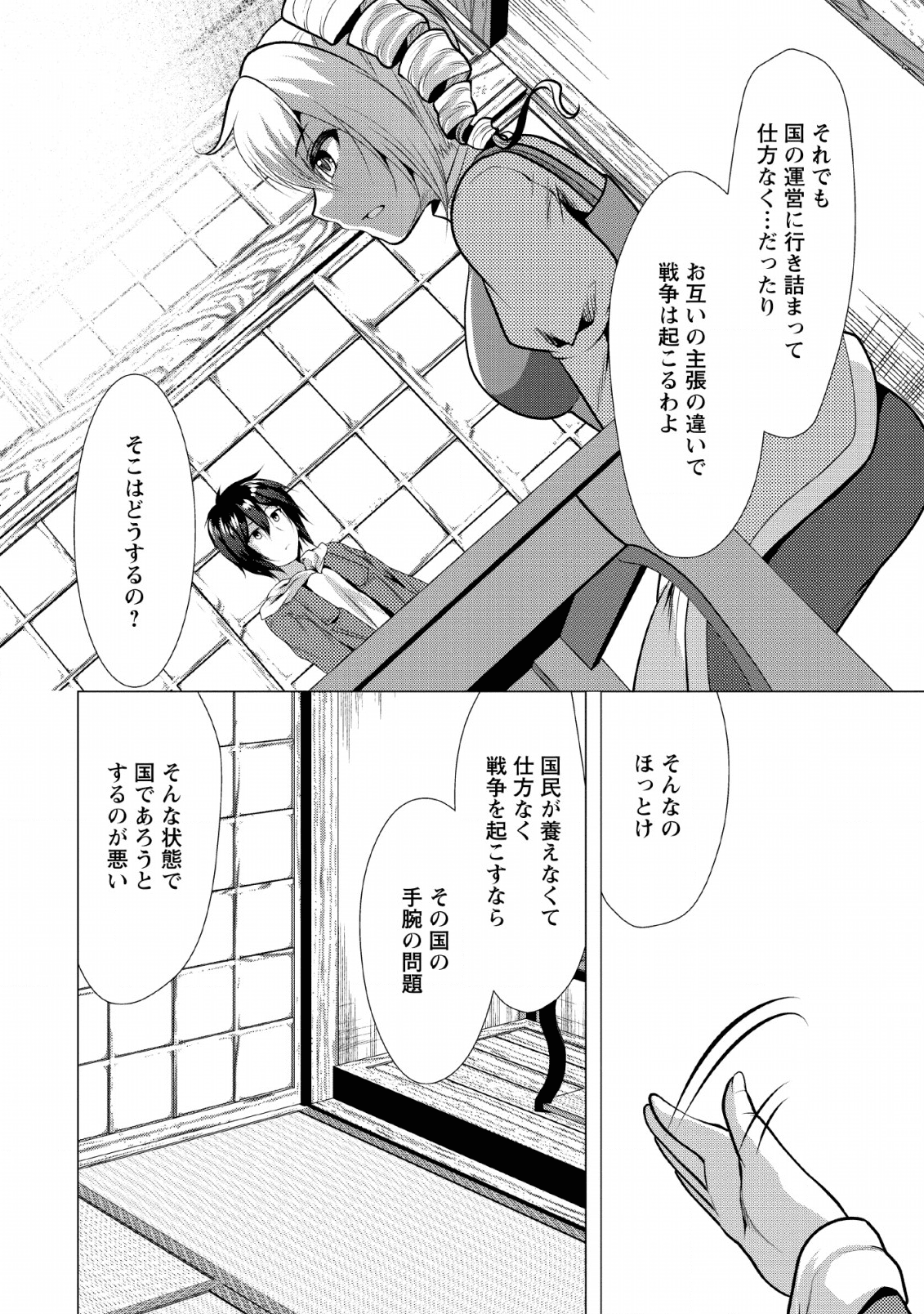 必勝ダンジョン運営方法 第25話 - Page 21