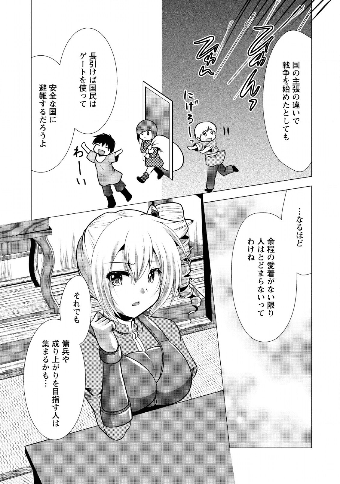 必勝ダンジョン運営方法 第25話 - Page 22