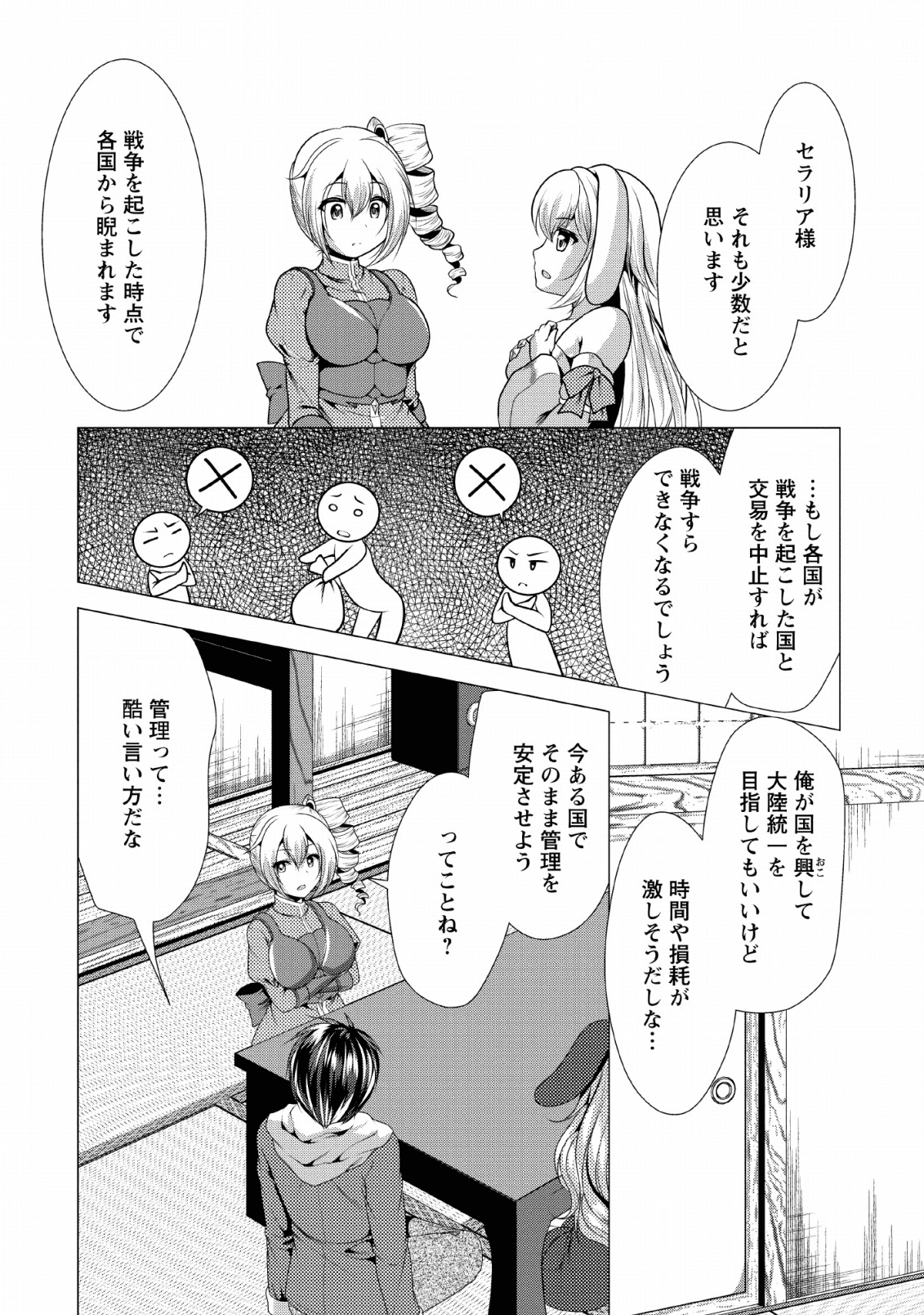 必勝ダンジョン運営方法 第25話 - Page 23