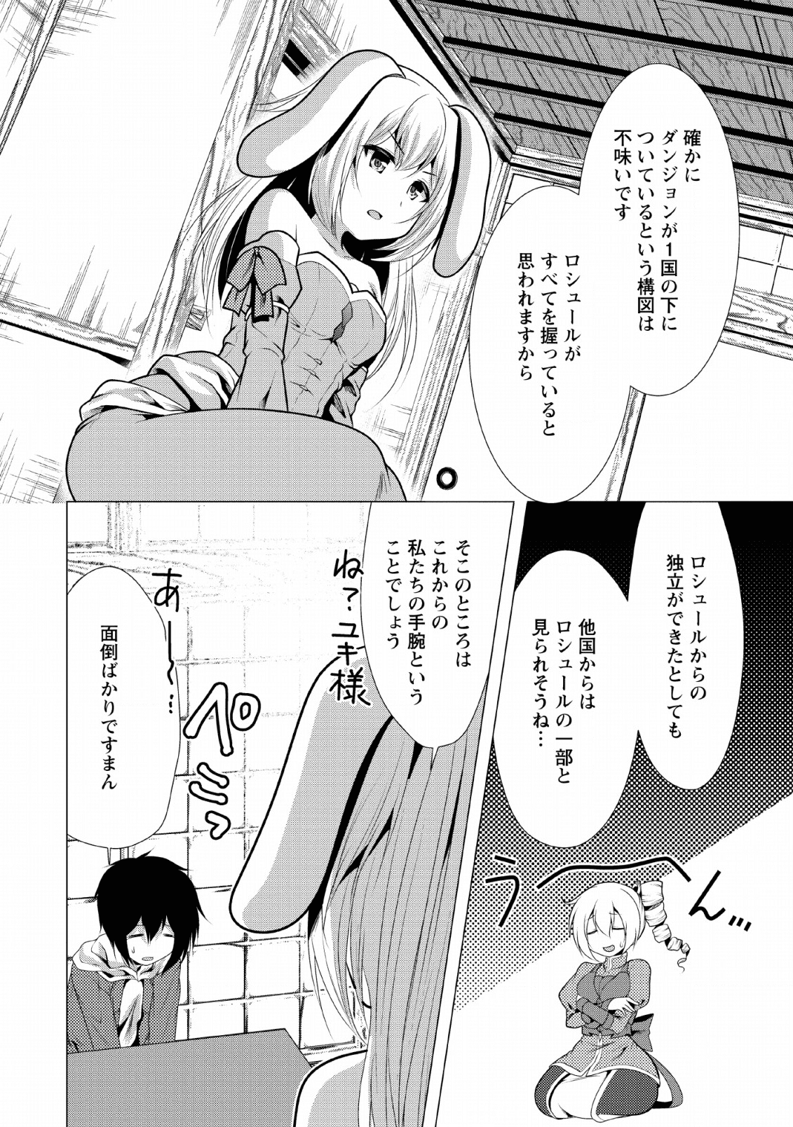 必勝ダンジョン運営方法 第25話 - Page 24