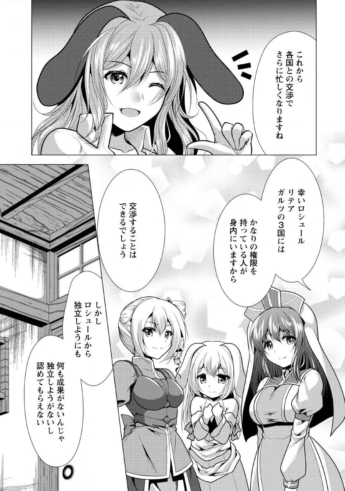 必勝ダンジョン運営方法 第25話 - Page 26