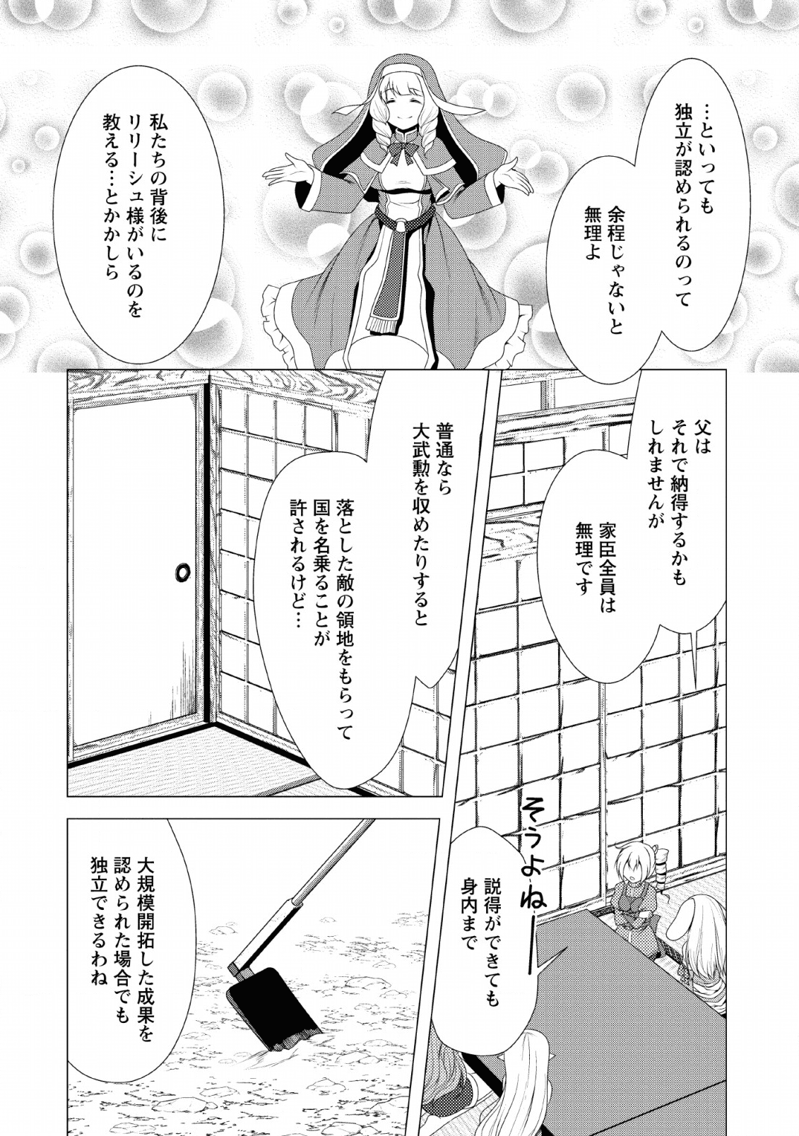 必勝ダンジョン運営方法 第25話 - Page 27