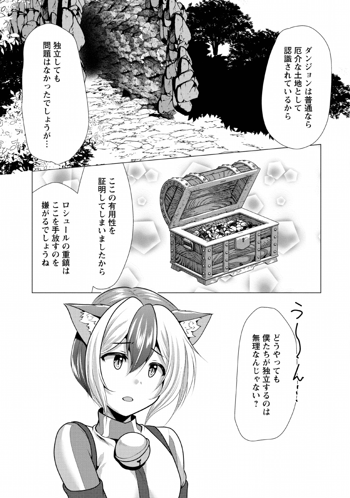 必勝ダンジョン運営方法 第25話 - Page 28