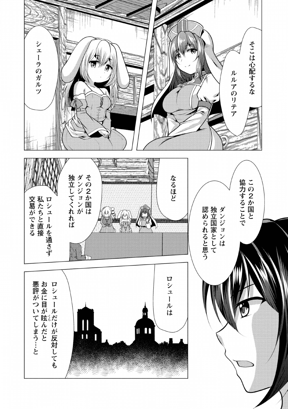 必勝ダンジョン運営方法 第25話 - Page 29