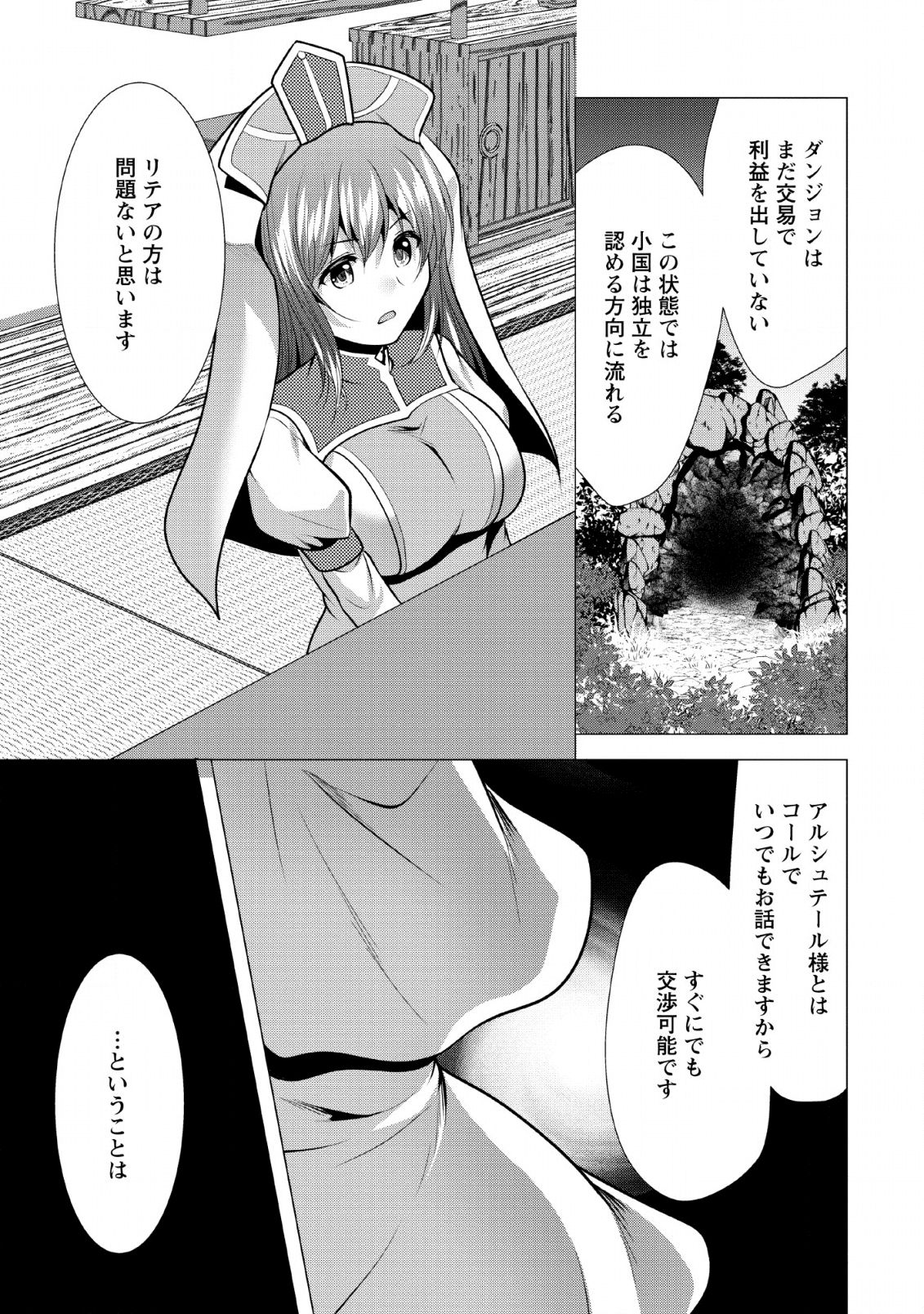 必勝ダンジョン運営方法 第25話 - Page 29