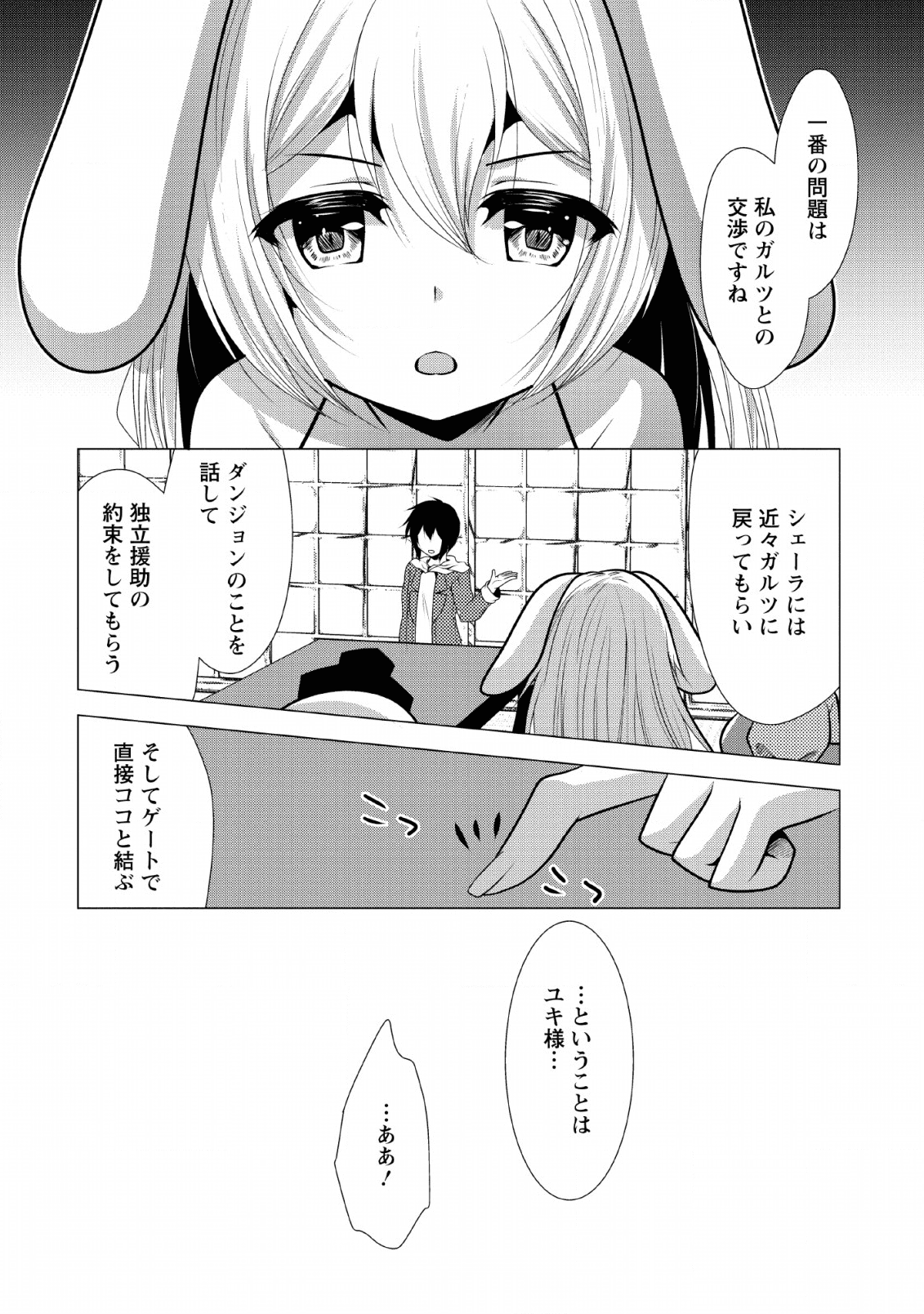 必勝ダンジョン運営方法 第25話 - Page 30