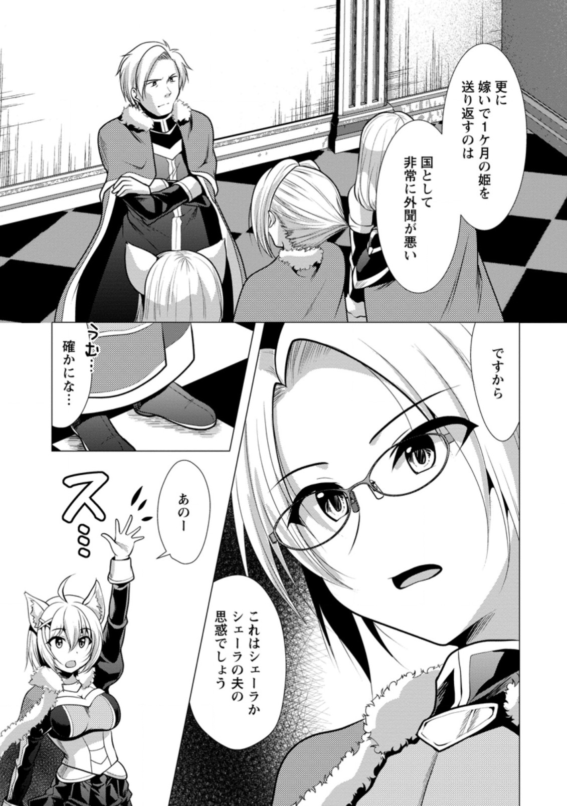 必勝ダンジョン運営方法 第26.1話 - Page 4