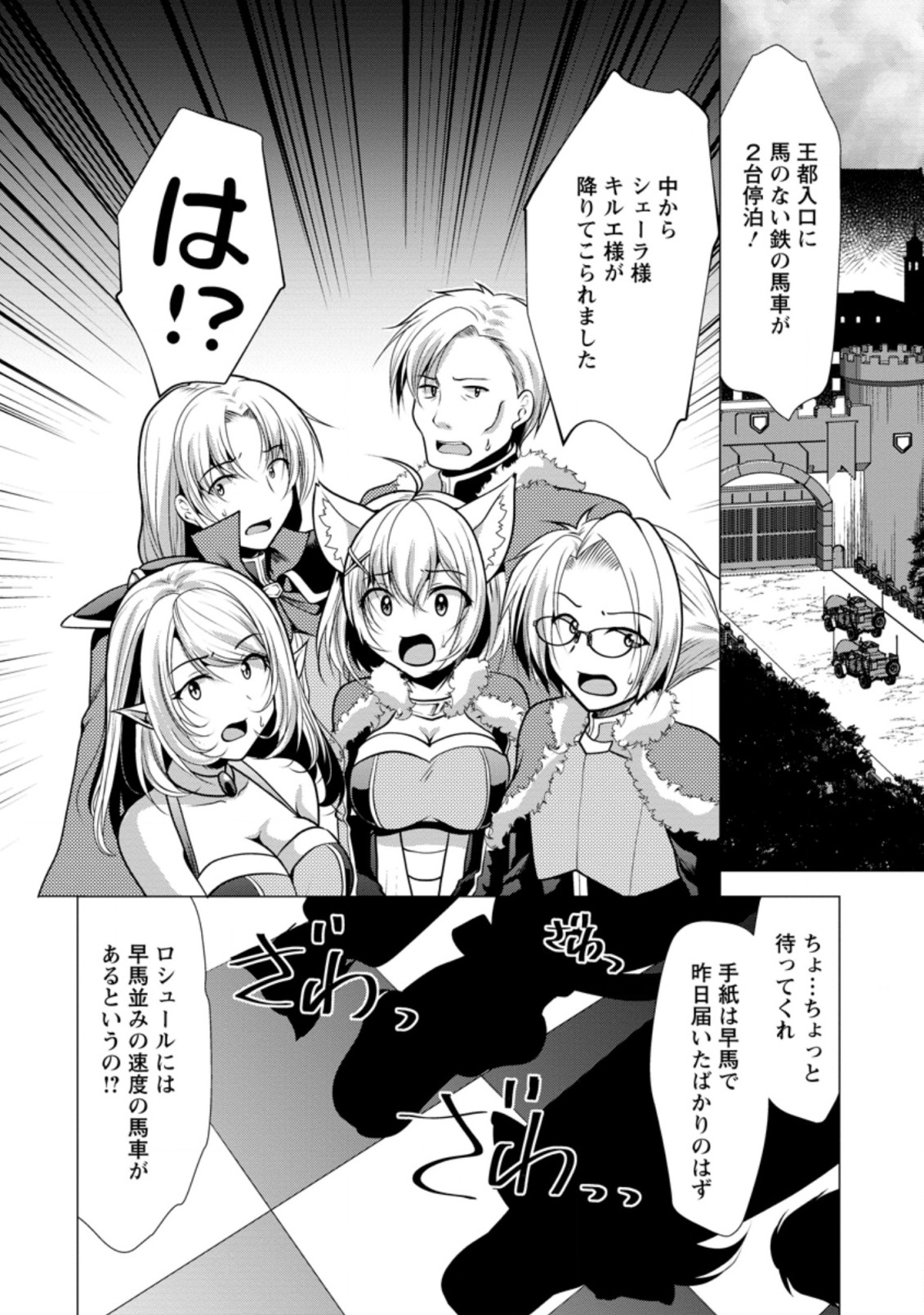 必勝ダンジョン運営方法 第26.1話 - Page 6