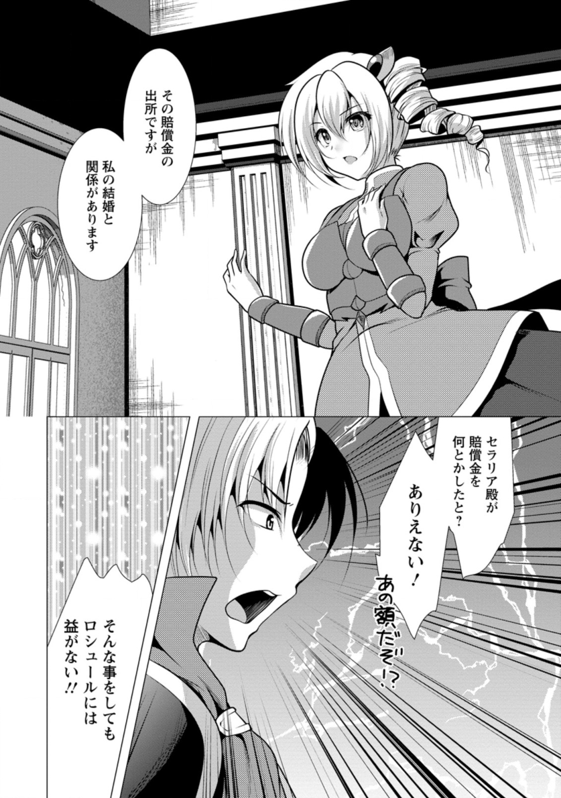 必勝ダンジョン運営方法 第26.2話 - Page 6