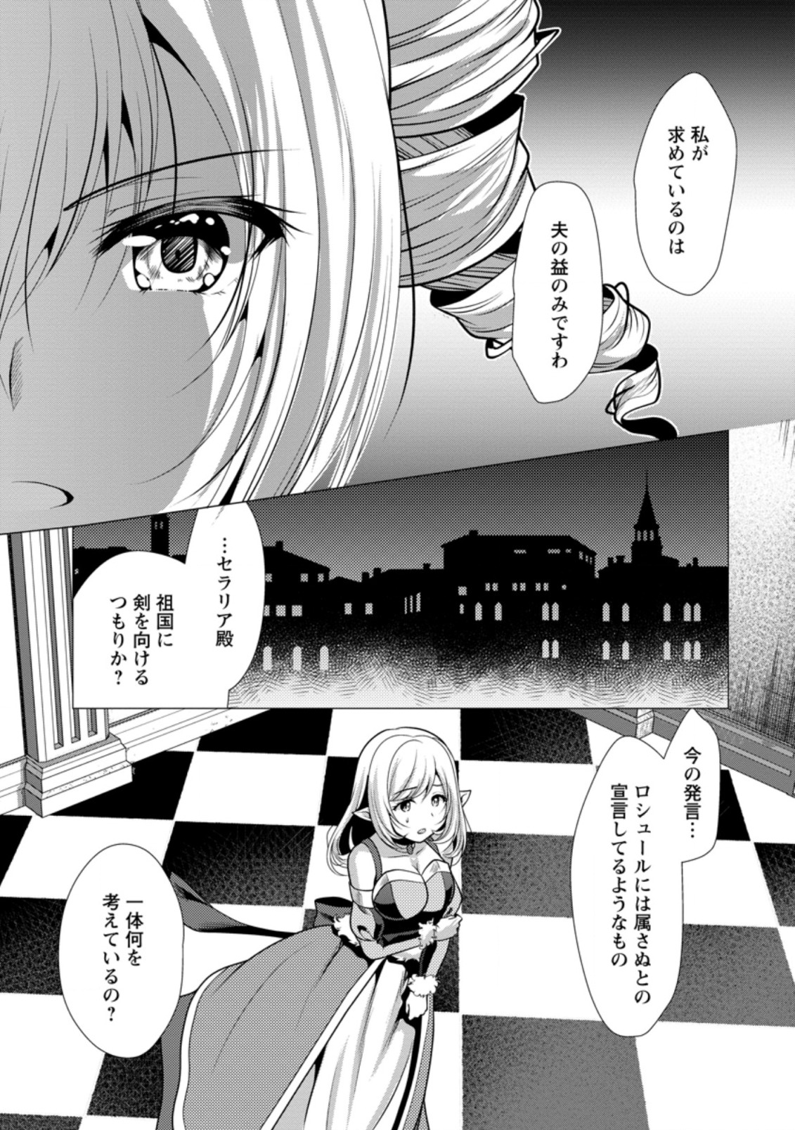 必勝ダンジョン運営方法 第26.2話 - Page 8