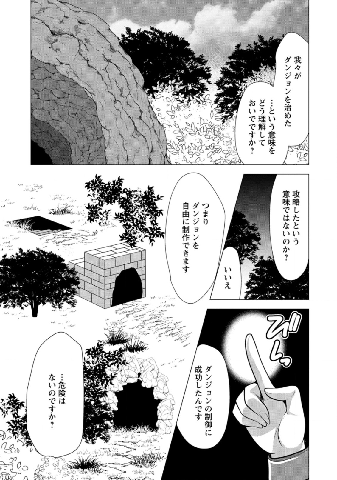 必勝ダンジョン運営方法 第26.3話 - Page 6