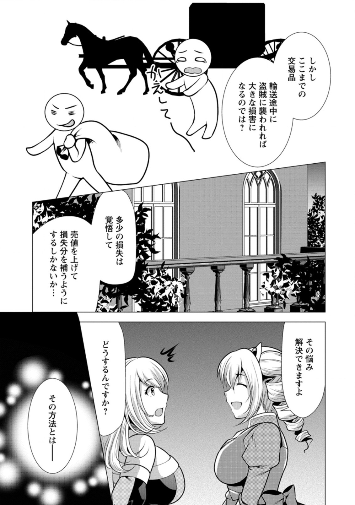 必勝ダンジョン運営方法 第26.3話 - Page 9