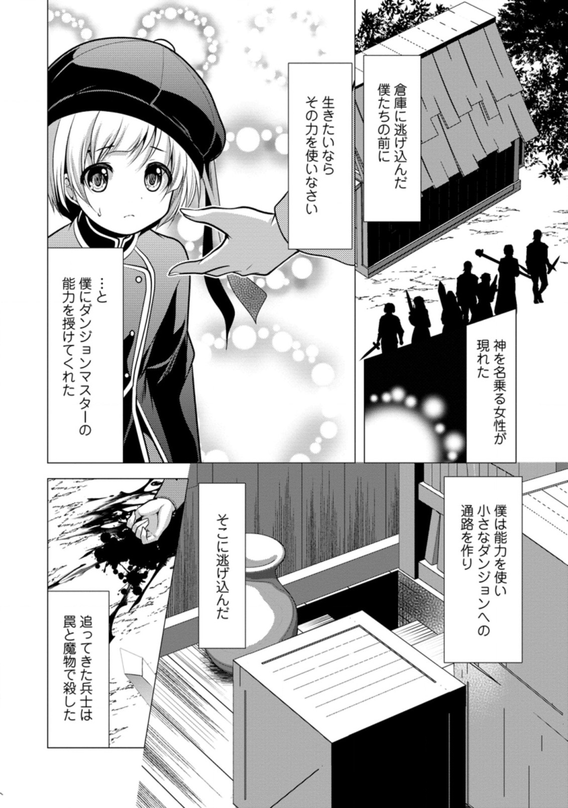 必勝ダンジョン運営方法 第27.1話 - Page 3