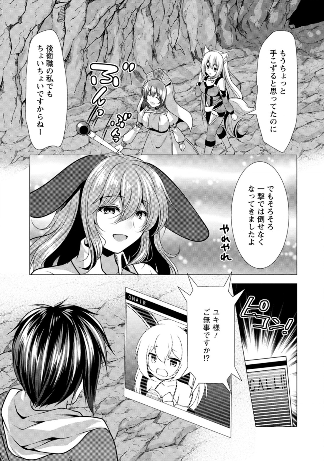 必勝ダンジョン運営方法 第27.2話 - Page 3