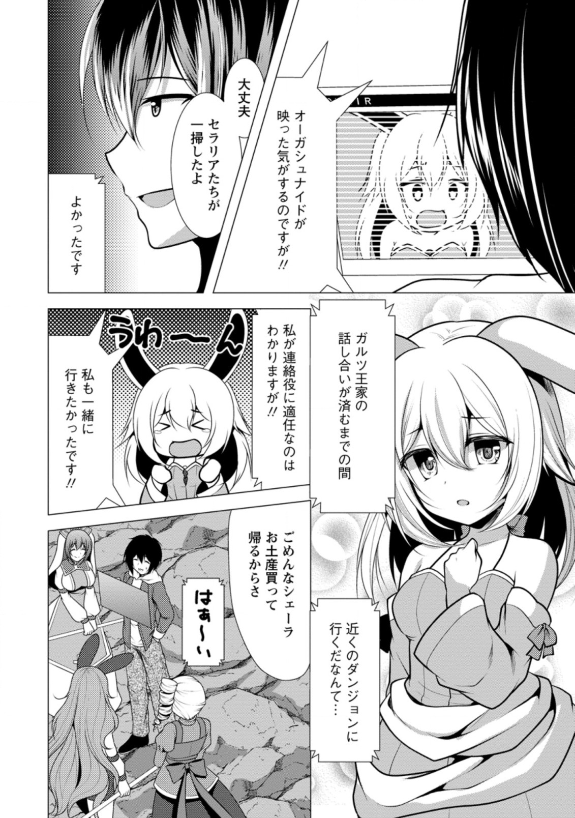 必勝ダンジョン運営方法 第27.2話 - Page 5