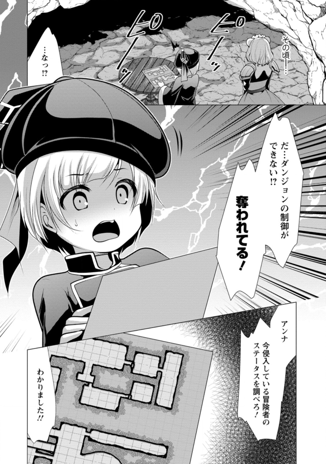 必勝ダンジョン運営方法 第27.2話 - Page 6