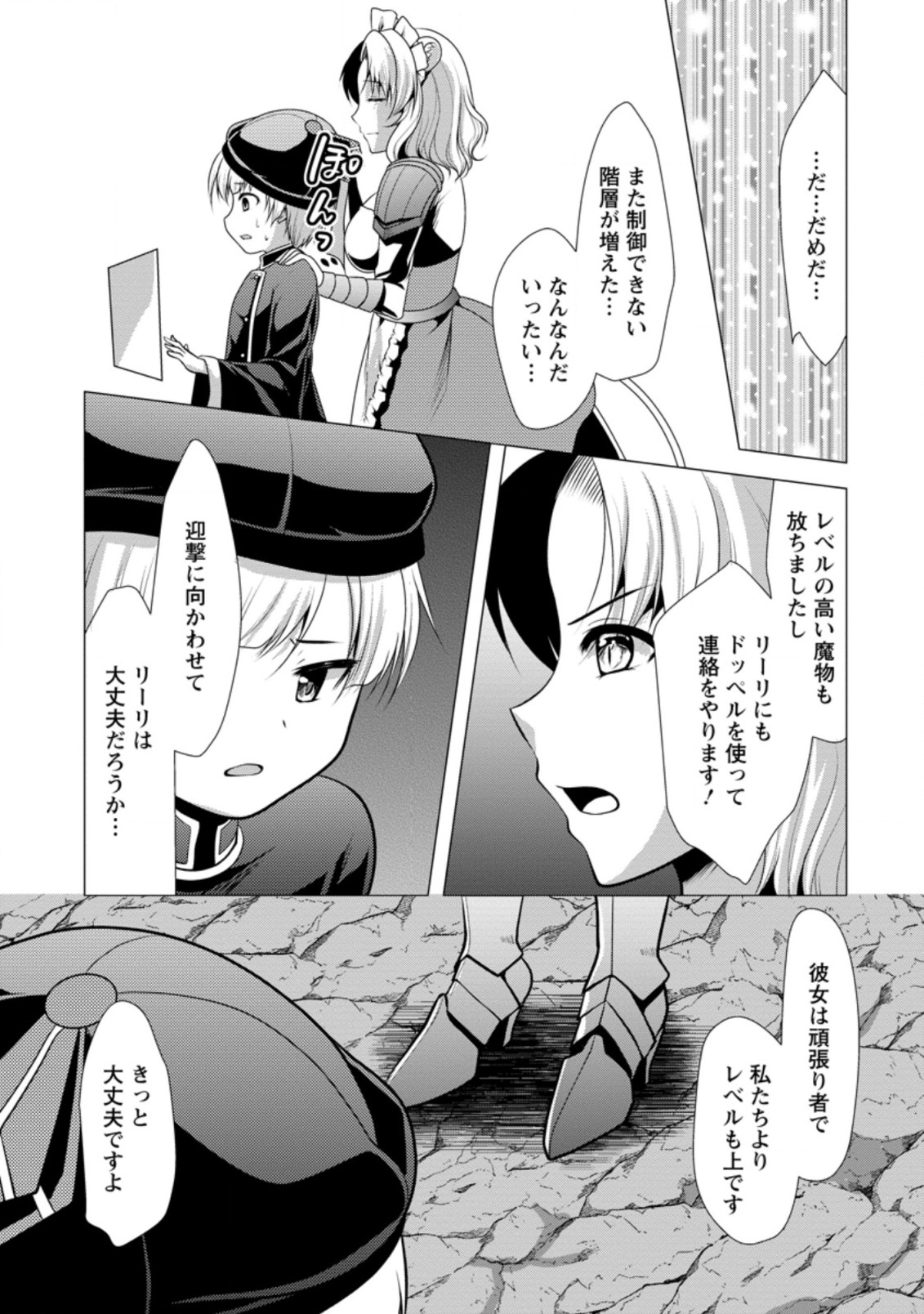 必勝ダンジョン運営方法 第27.2話 - Page 7