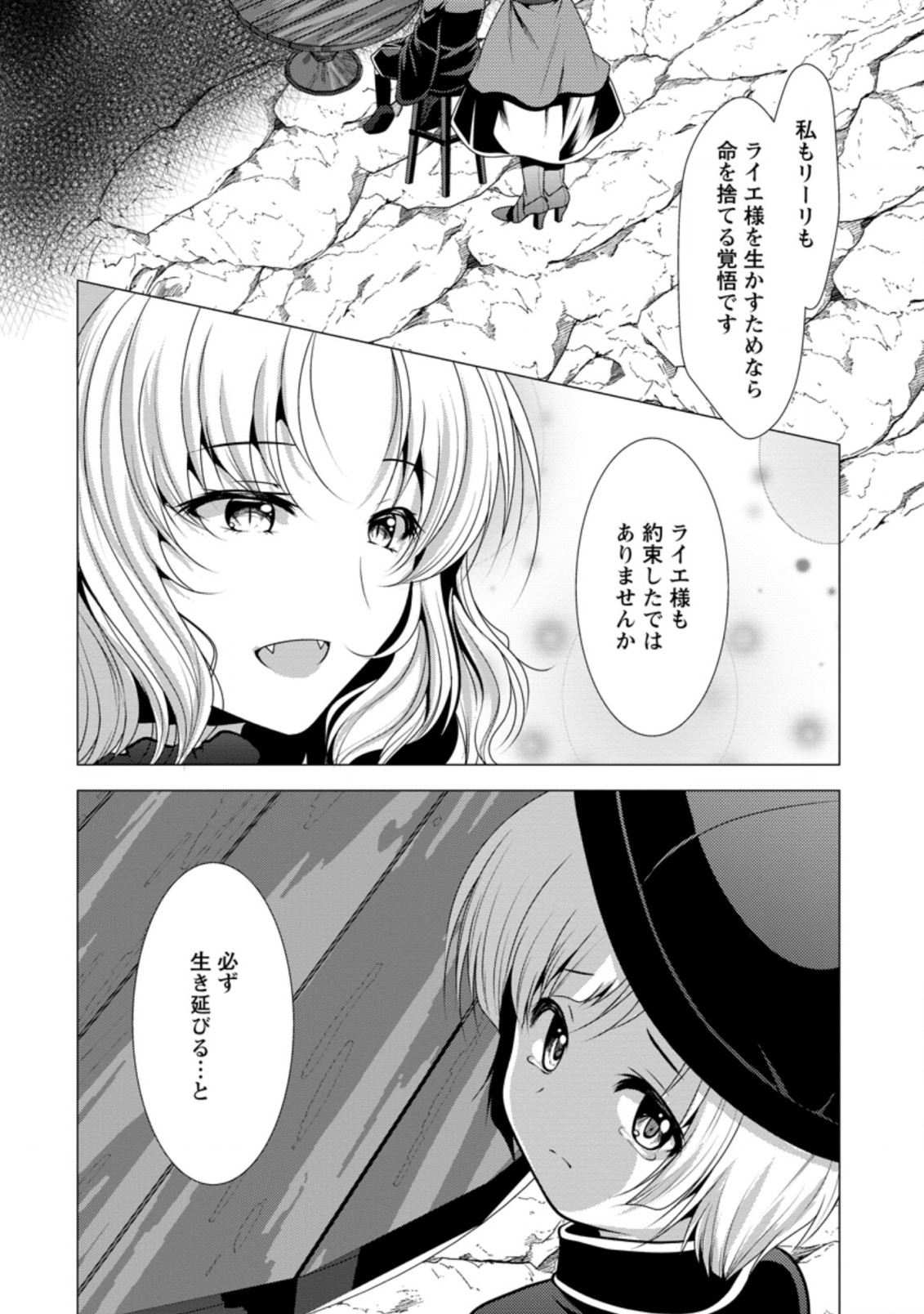 必勝ダンジョン運営方法 第27.2話 - Page 10