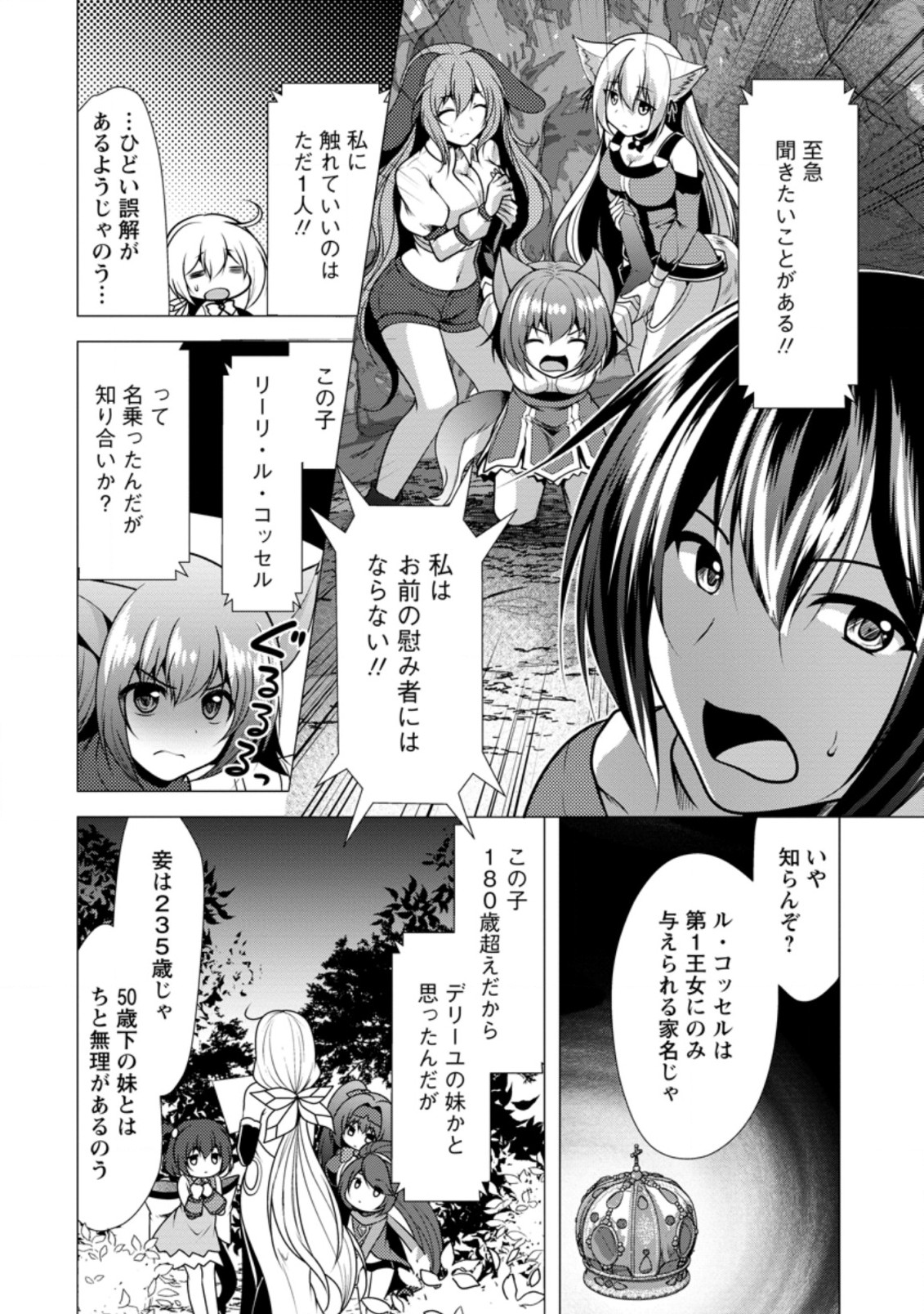 必勝ダンジョン運営方法 第28.1話 - Page 6