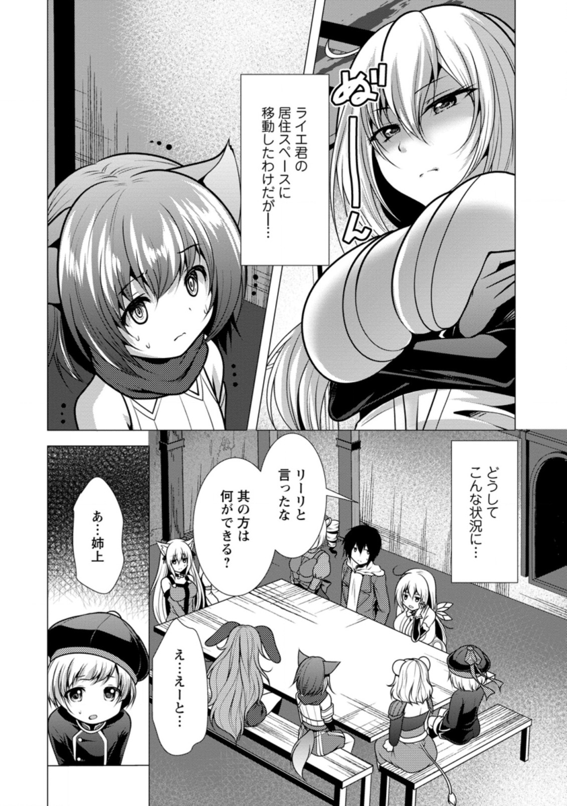 必勝ダンジョン運営方法 第28.2話 - Page 4