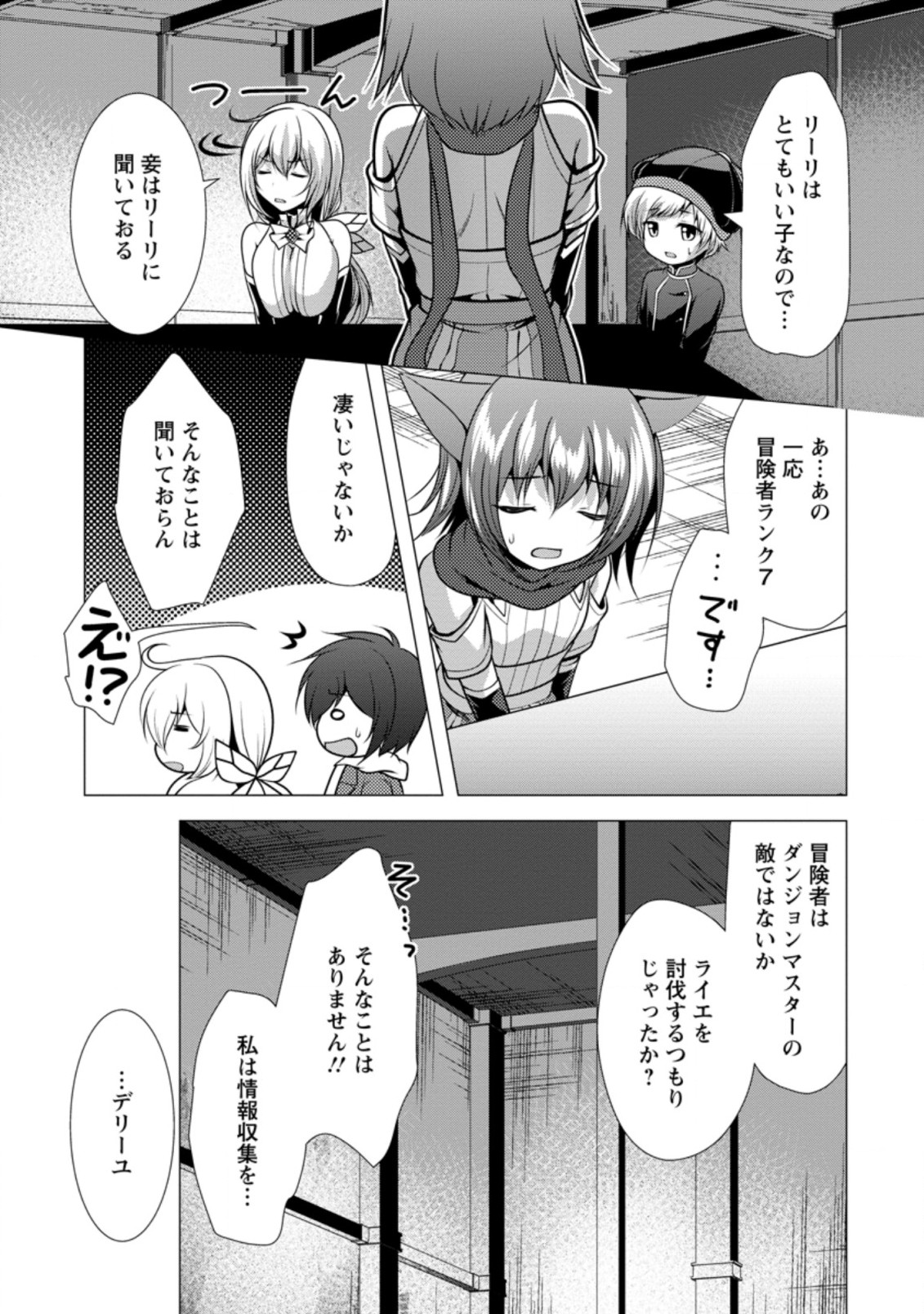 必勝ダンジョン運営方法 第28.2話 - Page 6