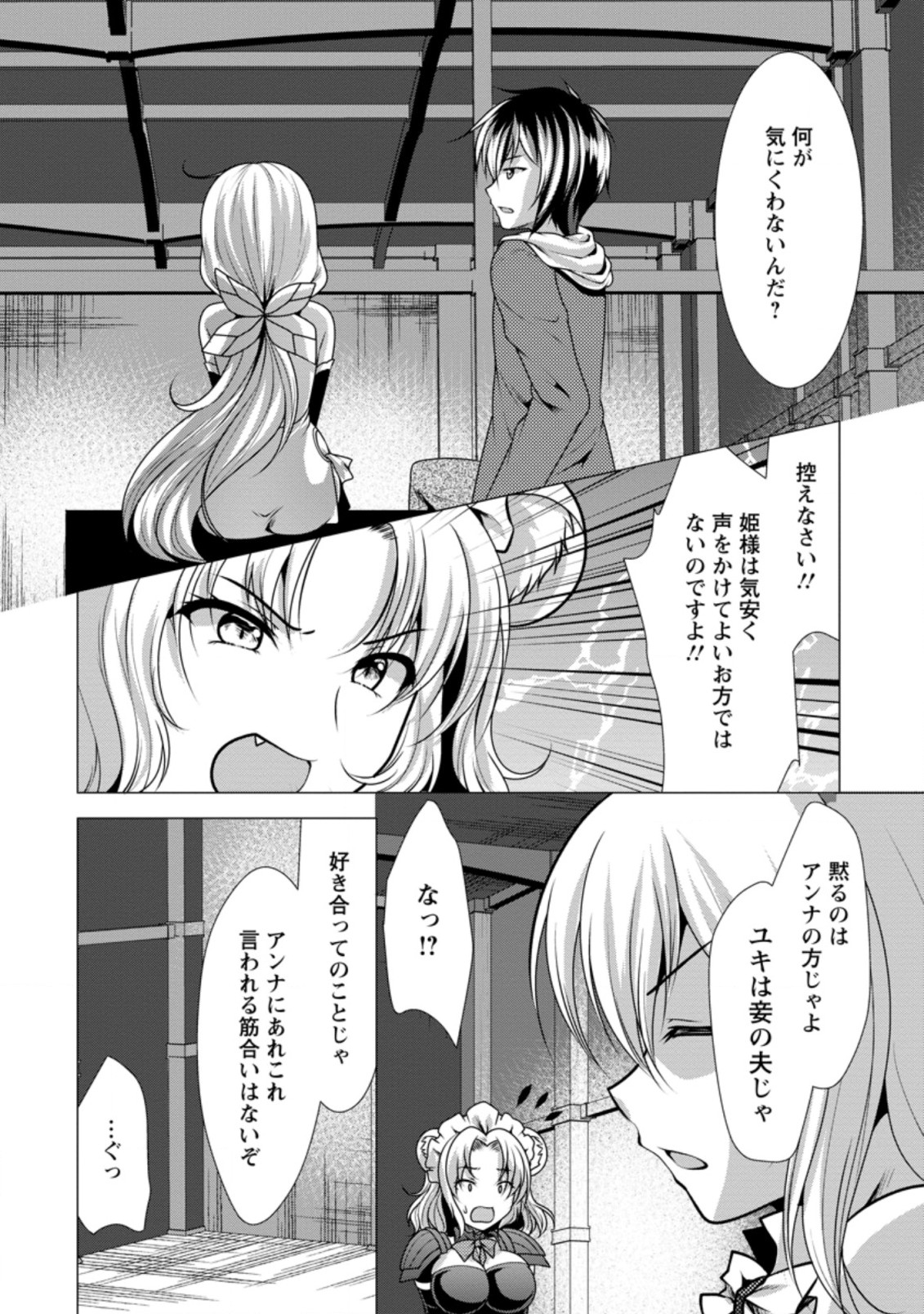 必勝ダンジョン運営方法 第28.2話 - Page 6