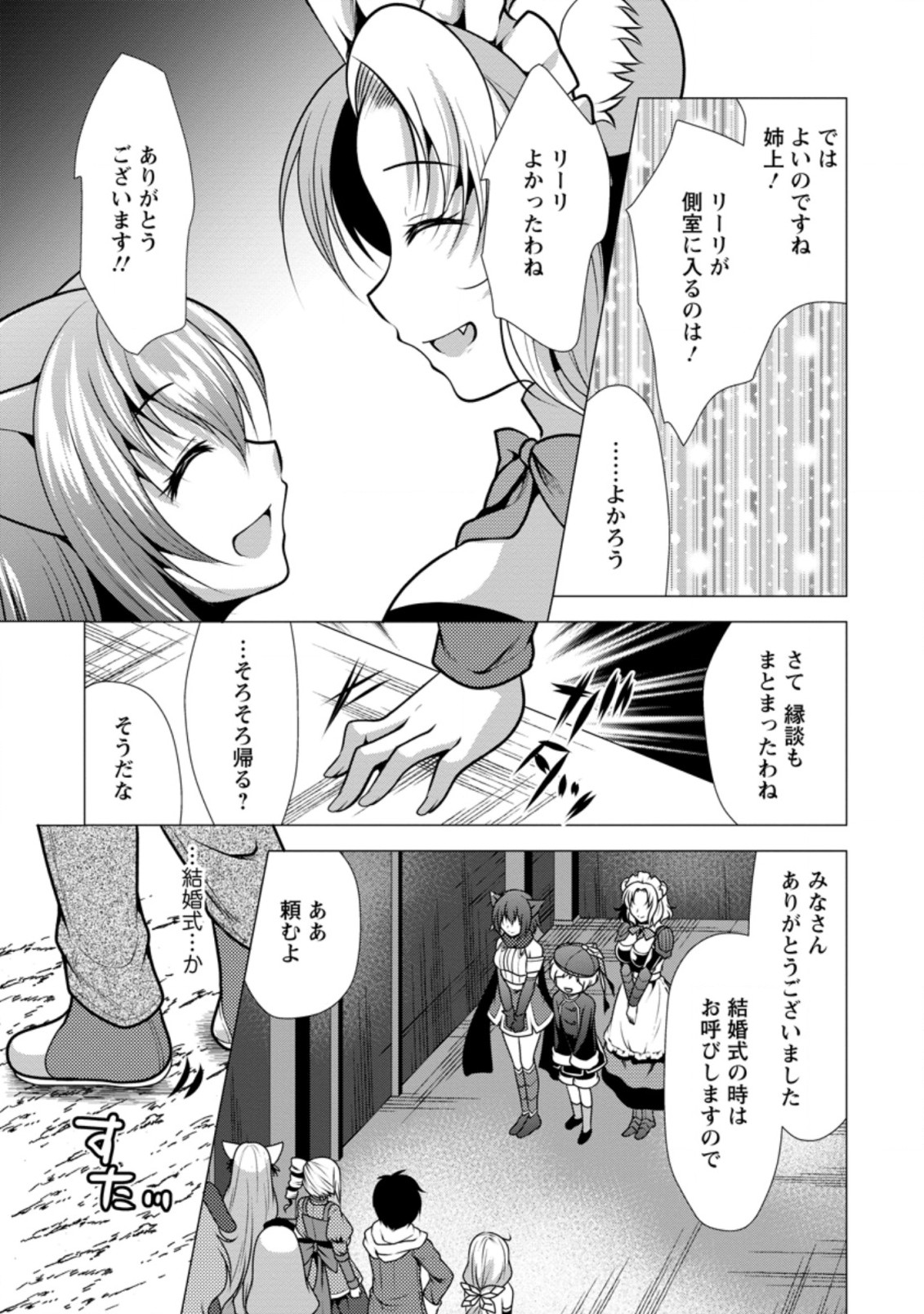 必勝ダンジョン運営方法 第28.2話 - Page 10