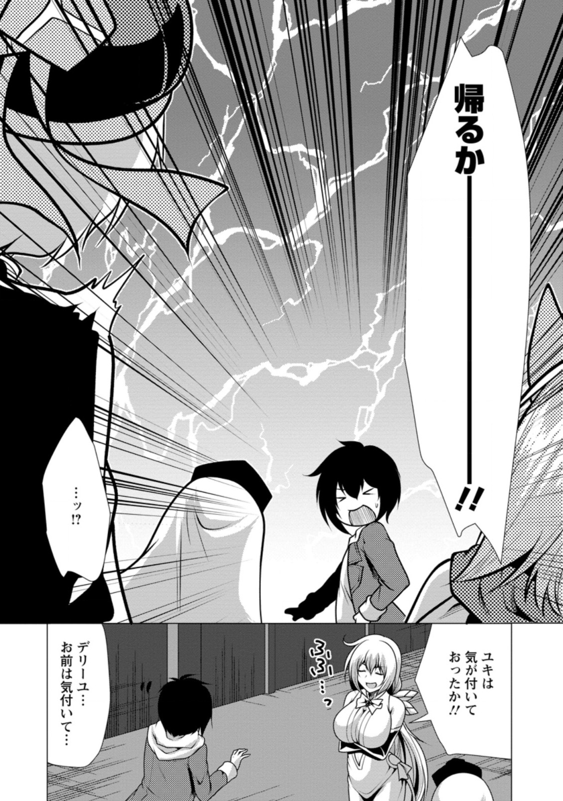 必勝ダンジョン運営方法 第28.2話 - Page 10