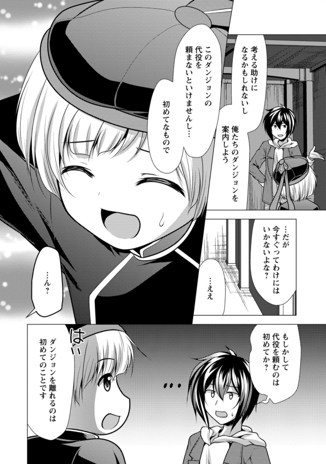 必勝ダンジョン運営方法 第28.3話 - Page 6