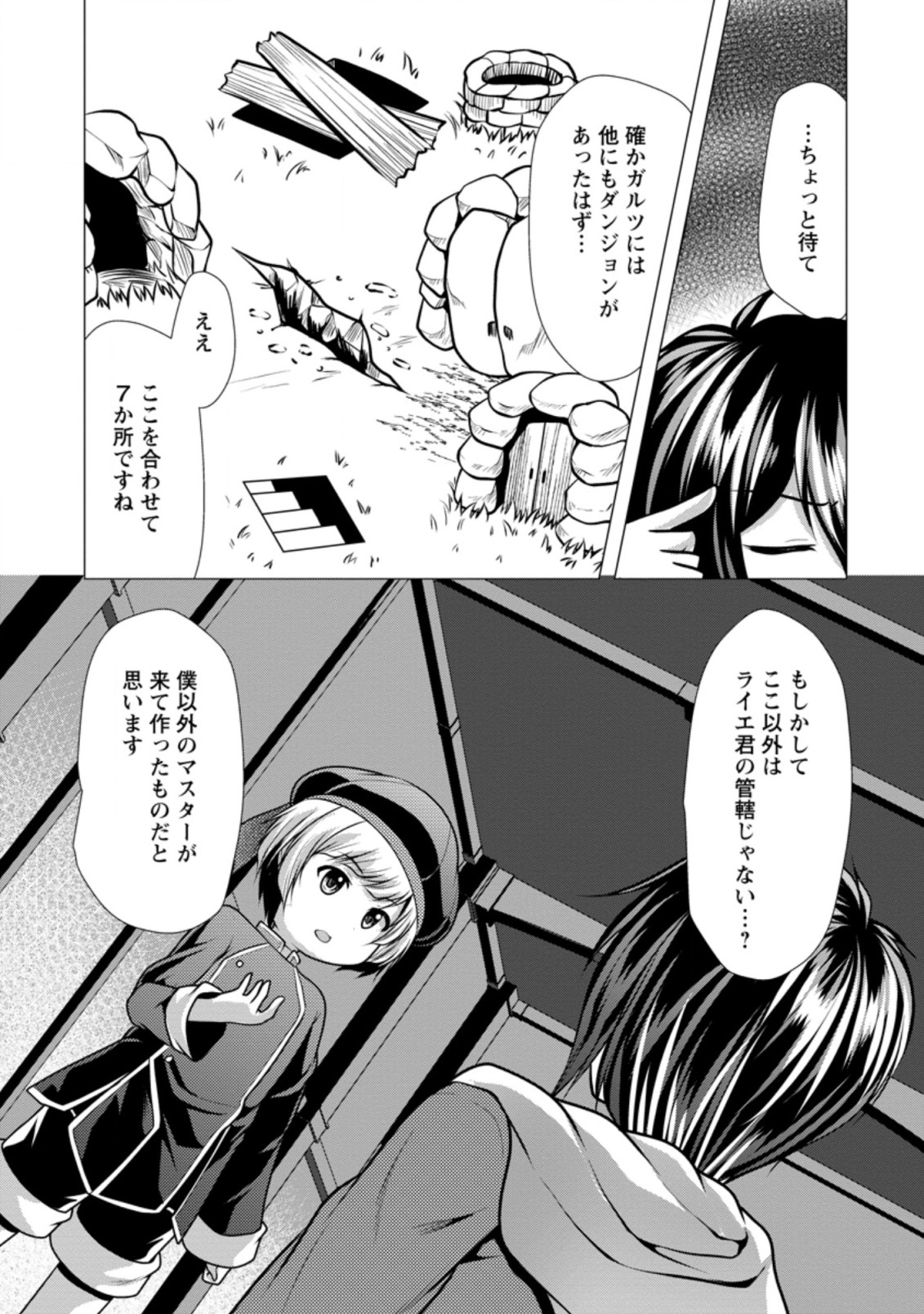 必勝ダンジョン運営方法 第28.3話 - Page 7