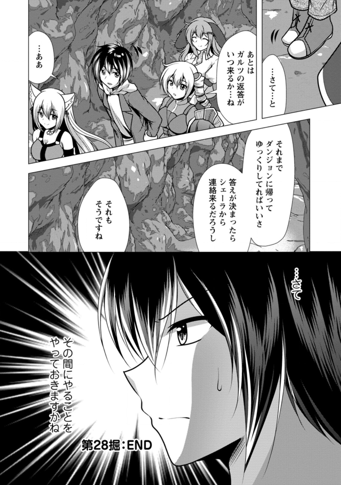 必勝ダンジョン運営方法 第28.3話 - Page 10