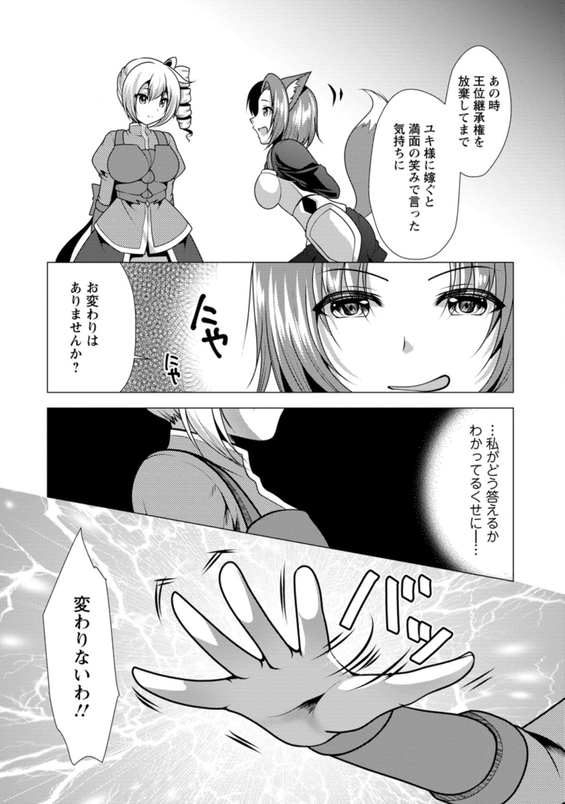 必勝ダンジョン運営方法 第29.1話 - Page 4