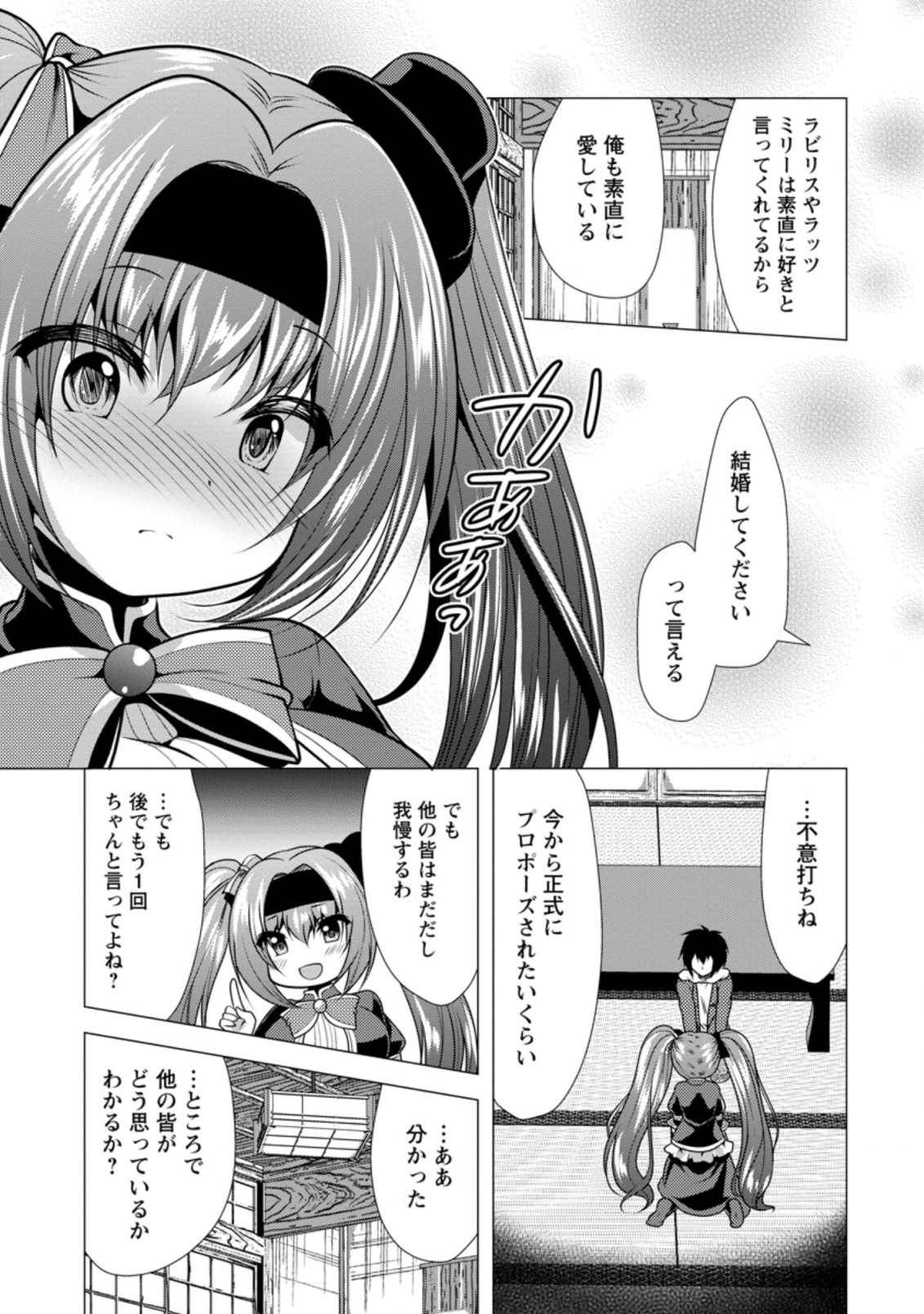 必勝ダンジョン運営方法 第29.2話 - Page 5