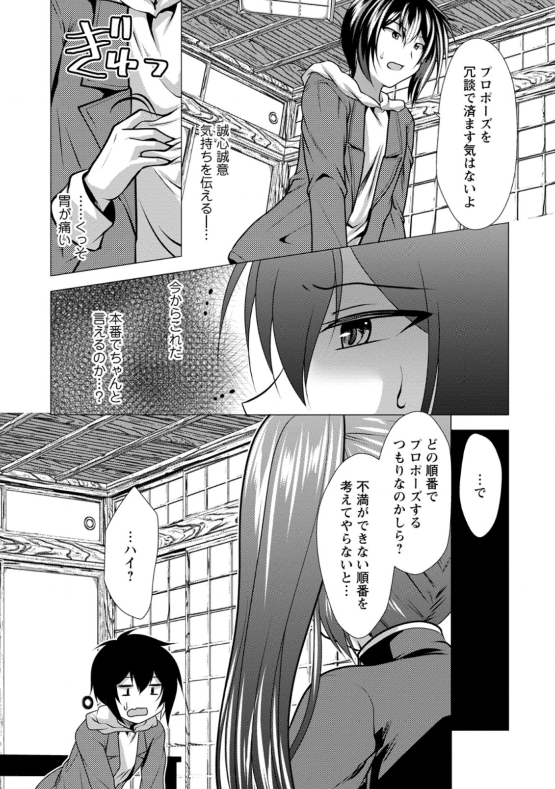 必勝ダンジョン運営方法 第29.2話 - Page 7