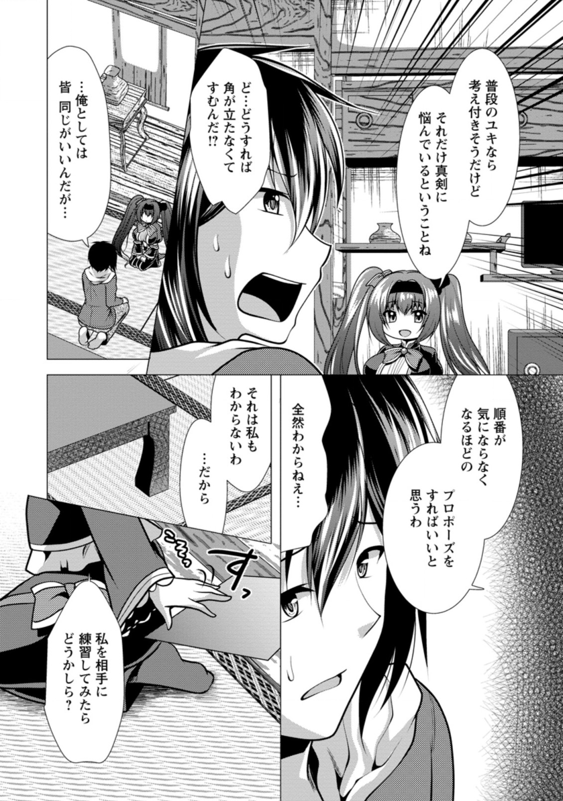 必勝ダンジョン運営方法 第29.2話 - Page 8