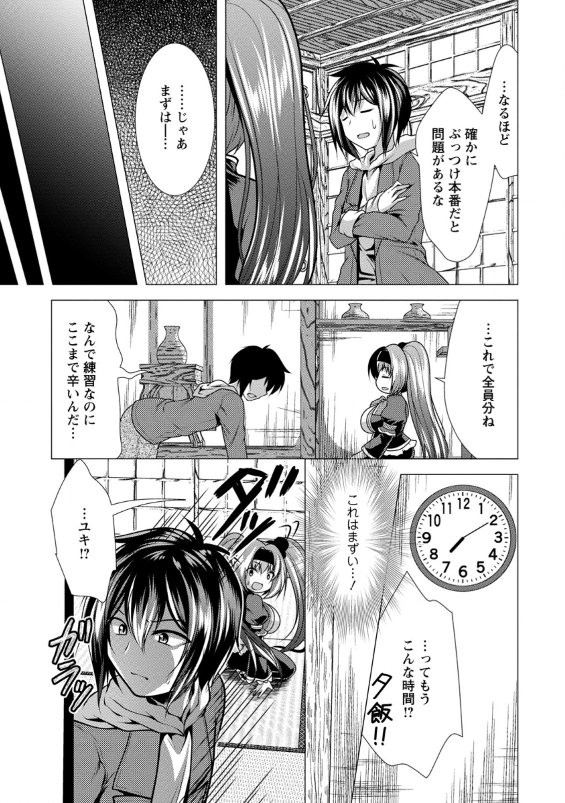 必勝ダンジョン運営方法 第29.2話 - Page 9