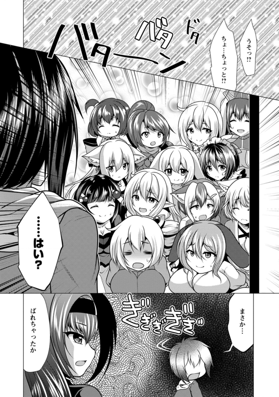 必勝ダンジョン運営方法 第29.2話 - Page 10