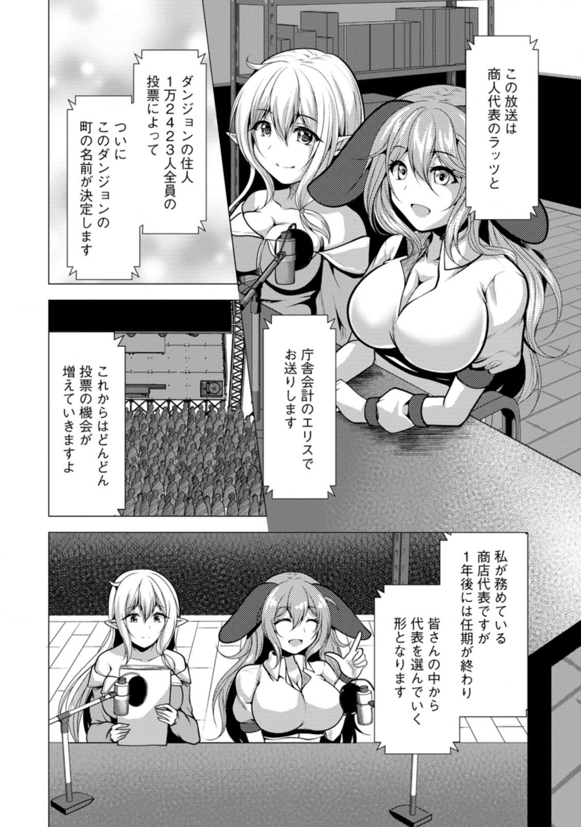 必勝ダンジョン運営方法 第30.1話 - Page 2