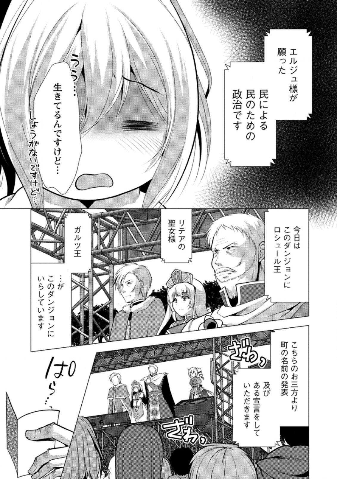 必勝ダンジョン運営方法 第30.1話 - Page 3